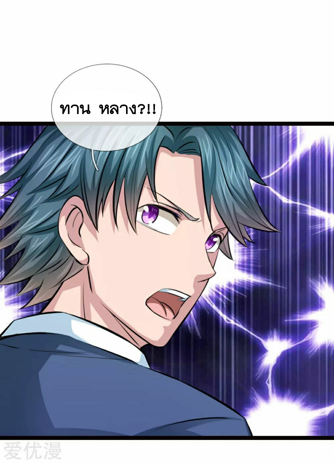 สุดยอดปรมาจารย์มีด ตอนที่ 94 หน้า 13