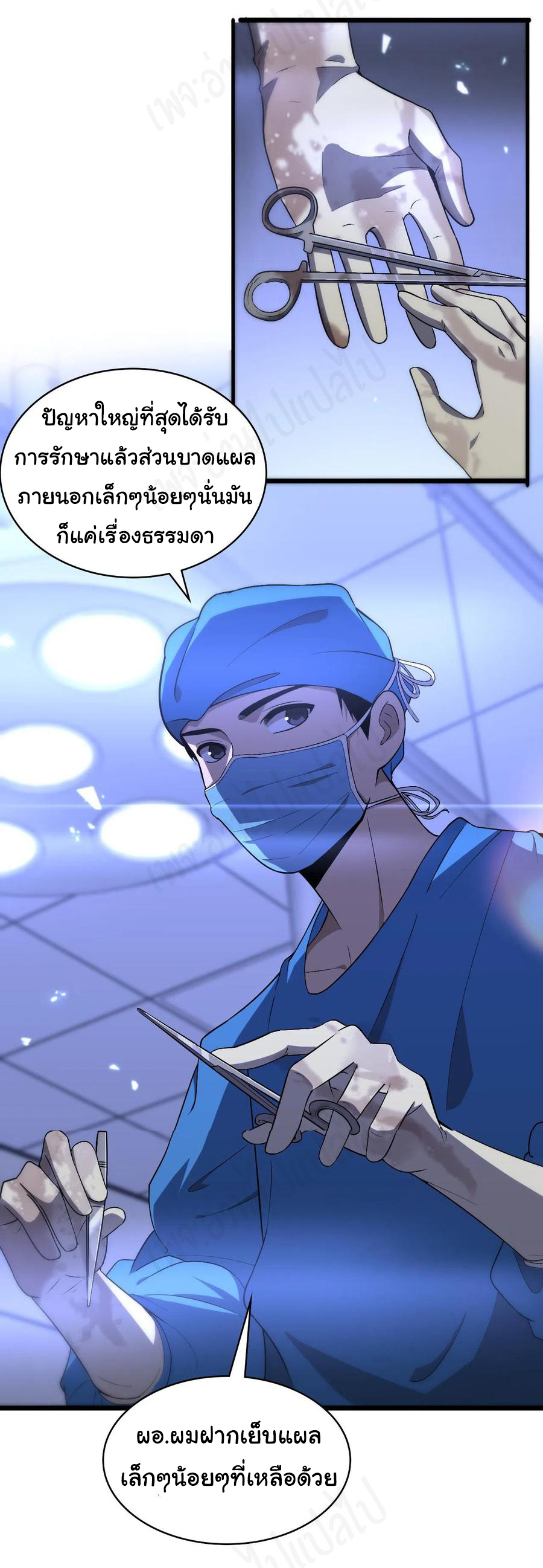 สุดยอดระบบของหมอหลิงหรัน ตอนที่ 102 หน้า 24
