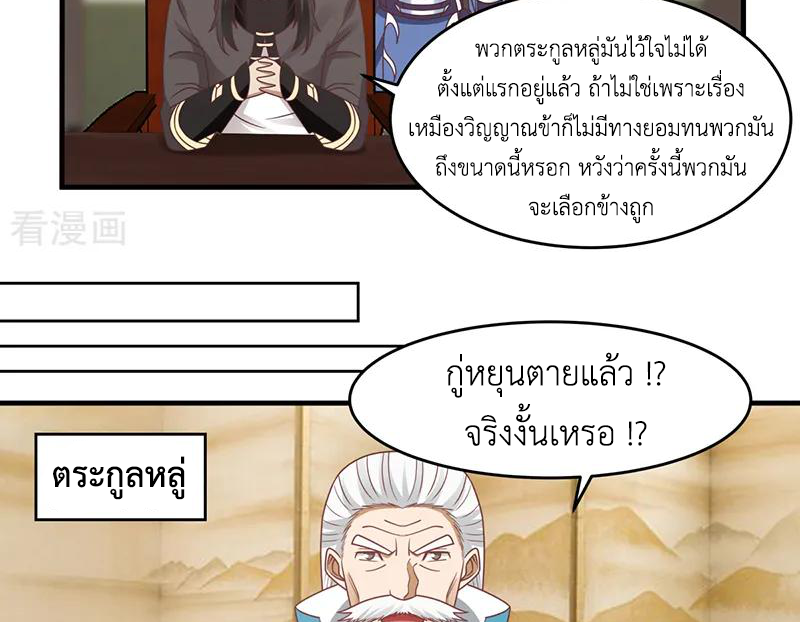Chaos Alchemist (วิบัติการณ์เทพเซียนโอสถ) ตอนที่ 68 หน้า 45