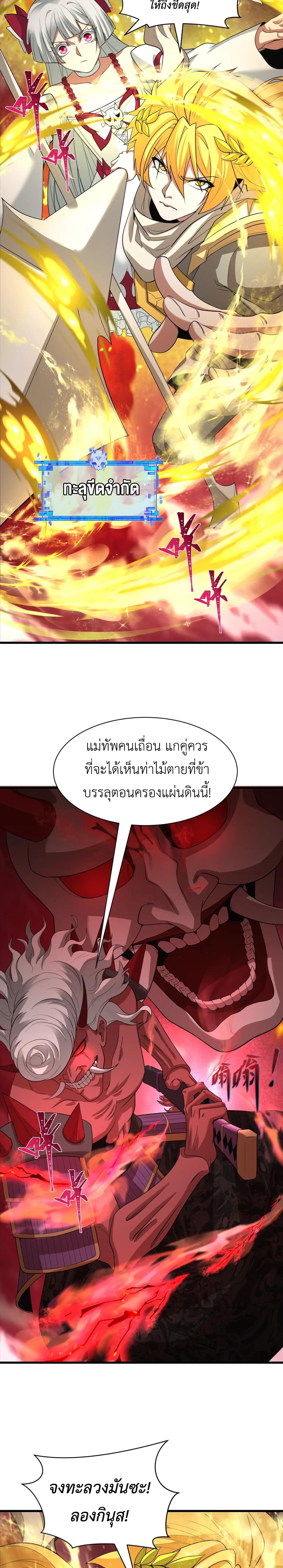 Era of the Haunted - ยุคสมัยแห่งภูตผี ตอนที่ 407 หน้า 16