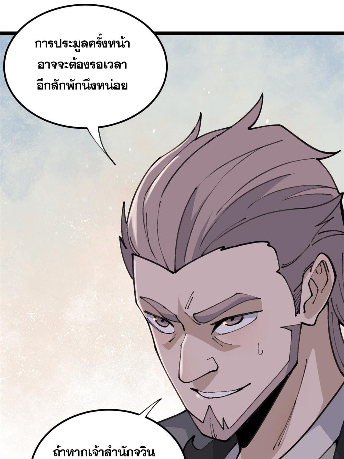 นิกายที่แข็งแกร่งที่สุด (ทันจีน) ตอนที่ 135 หน้า 40