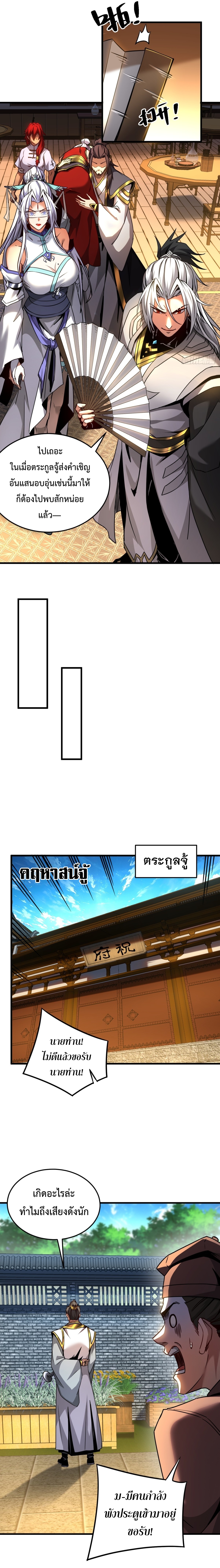 ข้าขอบ่มเพาะศิษย์แบบชิวๆ ก็แล้วกัน! (ชนจีน) ตอนที่ 96 หน้า 7