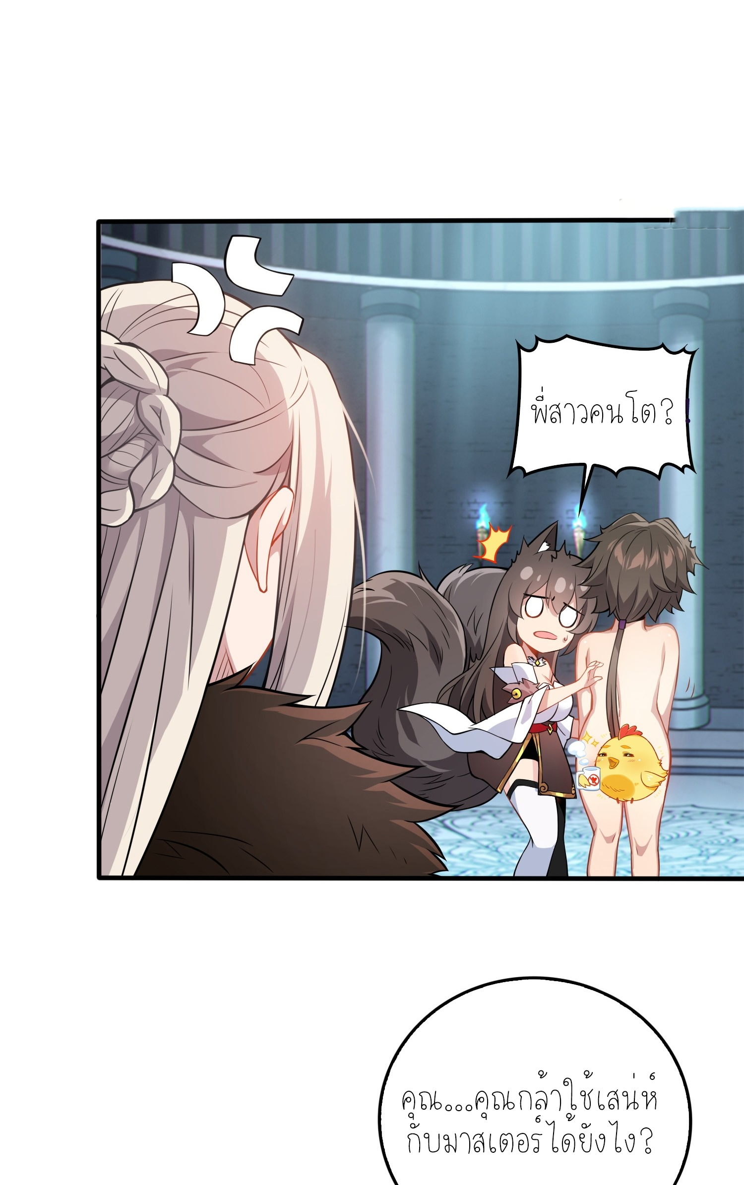 เหล่าลูกศิษย์น่ากลัว ปล่อยข้าเถอะ ตอนที่ 4 หน้า 29