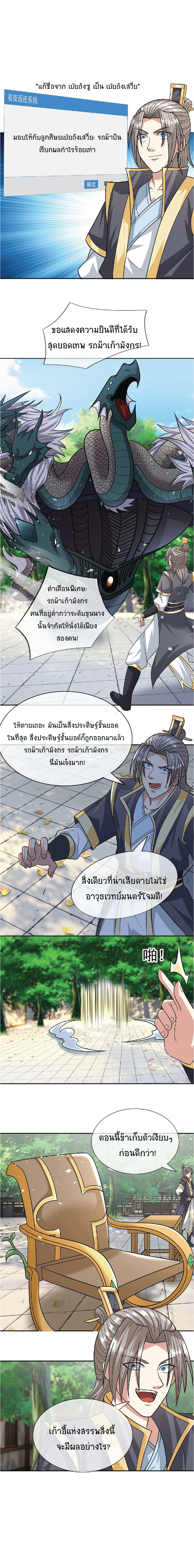 Being a Teacher is Invincible in World ตอนที่ 34 หน้า 2