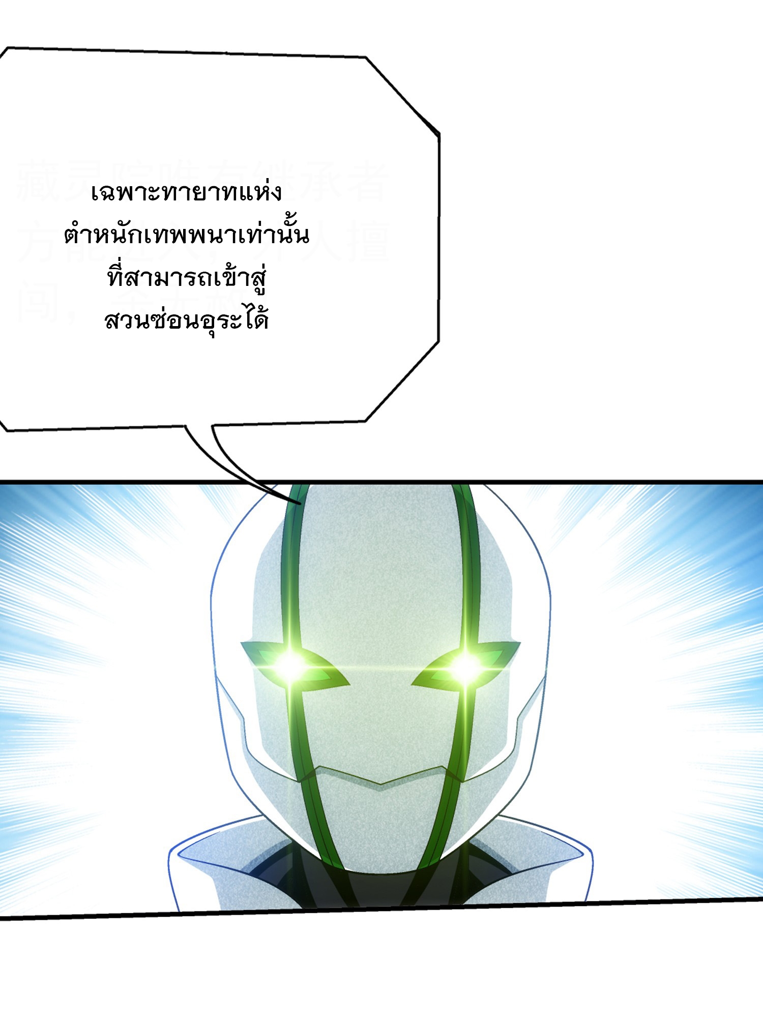 Da Zhu Zai ศึกปรมาจารย์สะท้านฟ้า (ชนจีน) ตอนที่ 339 หน้า 10