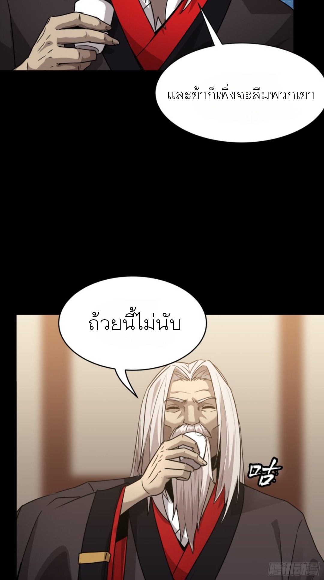 Legend of Star Genera ชนจีน ตอนที่ 98 หน้า 41