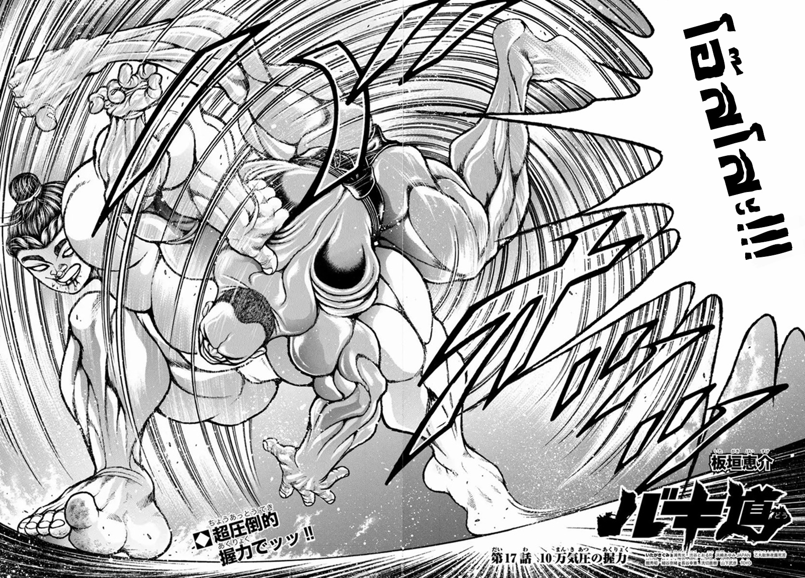 Baki Part 5 ตอนที่ 17 หน้า 12