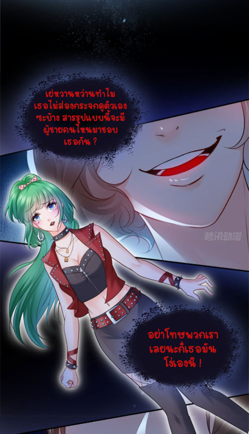 (ชนจีน)Perfect Secret Love The Bad New Wife Is a Little Sweet ตอนที่ 41 หน้า 14