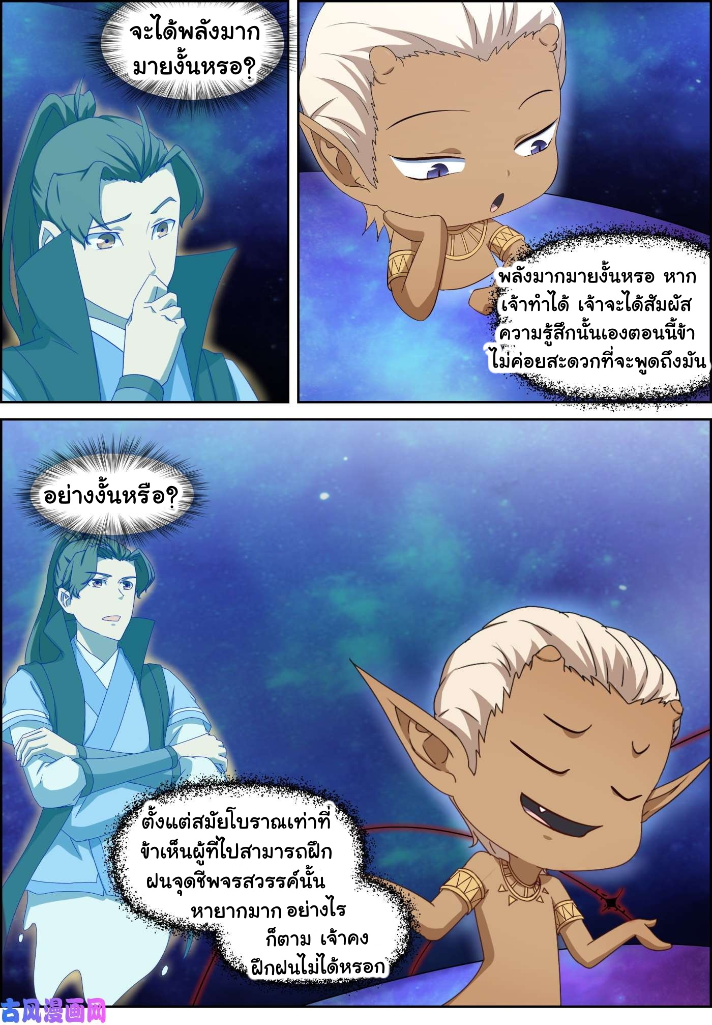 การแก้แค้นของชายผู้โดดเดี่ยว ตอนที่ 74 หน้า 11