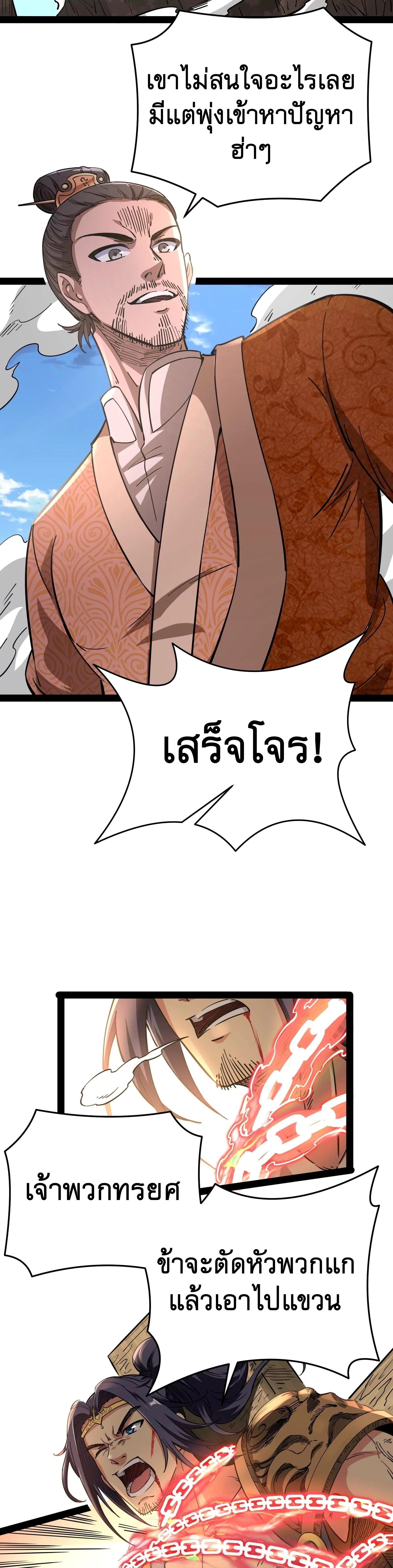 I Am The King | ระเบิดสวรรค์ ตอนที่ 68 หน้า 30
