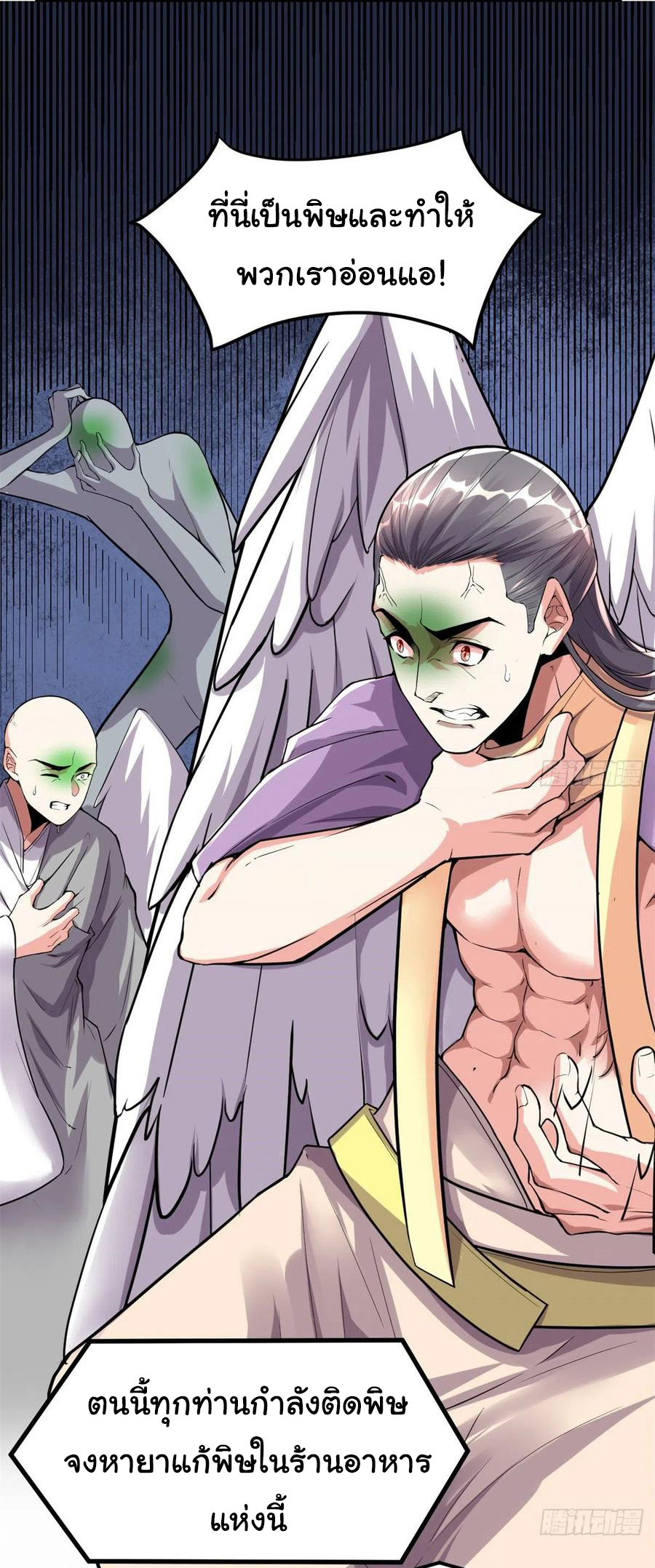 I might be a fake fairy ตอนที่ 129 หน้า 2