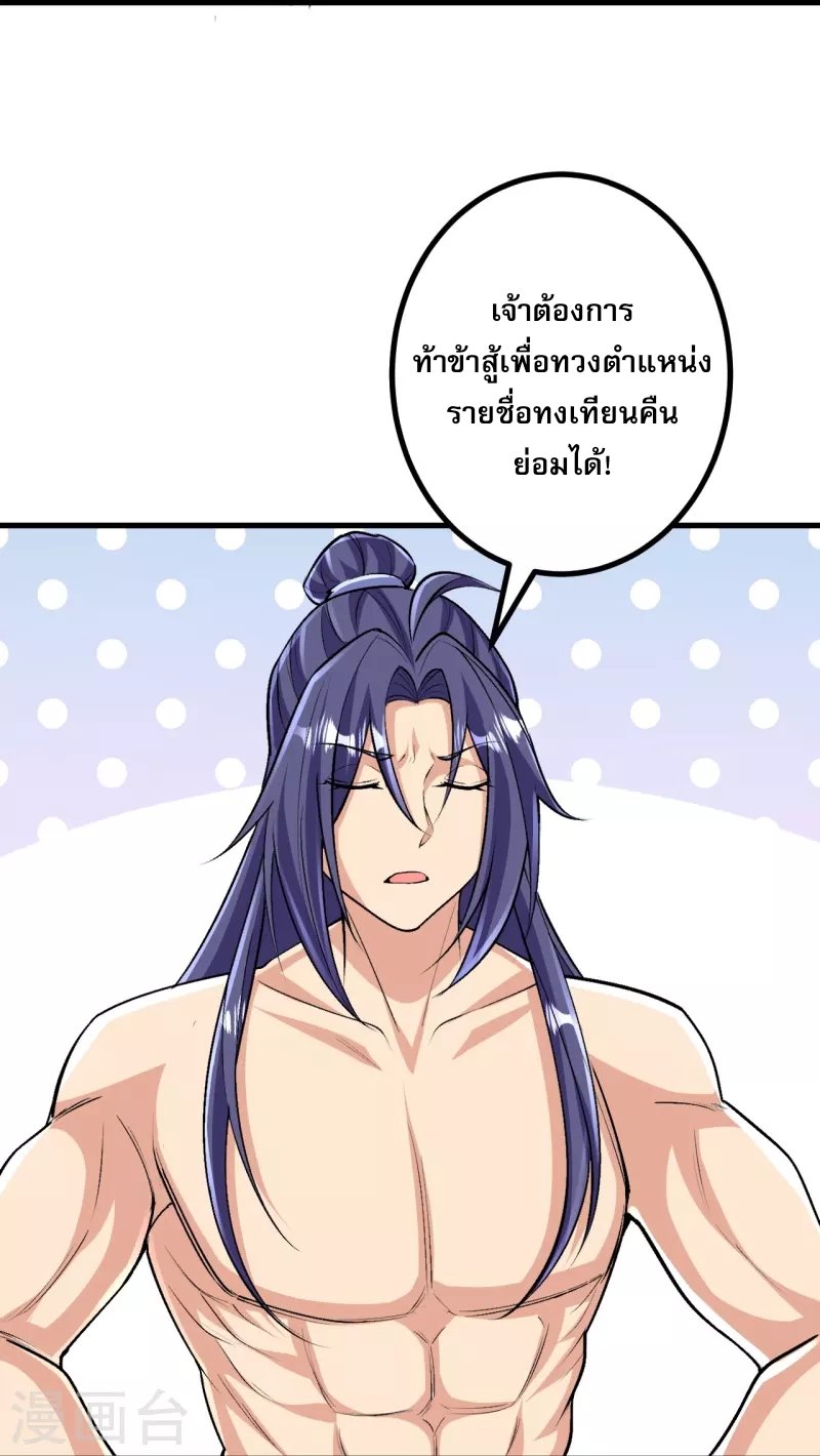 ผู้ขัดเกลาร่างกายที่แข็งแกร่งที่สุดในประวัติศาสตร์ ตอนที่ 125 หน้า 12