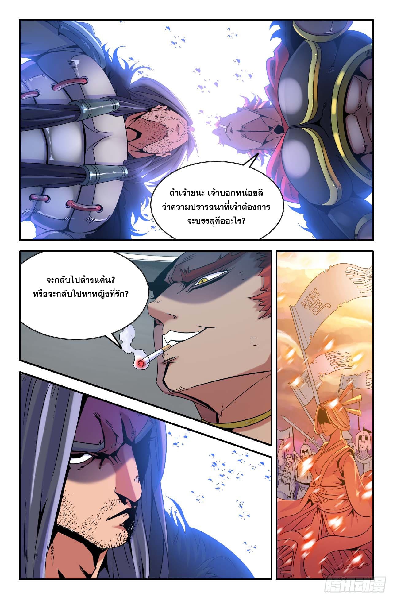 แกร่งสุดในปฐพี ตอนที่ 15 หน้า 6