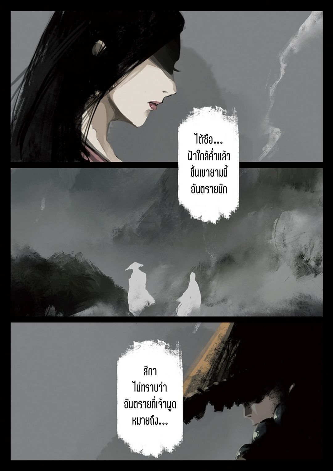 บันทึกปราบปีศาจ ตอนที่ 38 หน้า 3