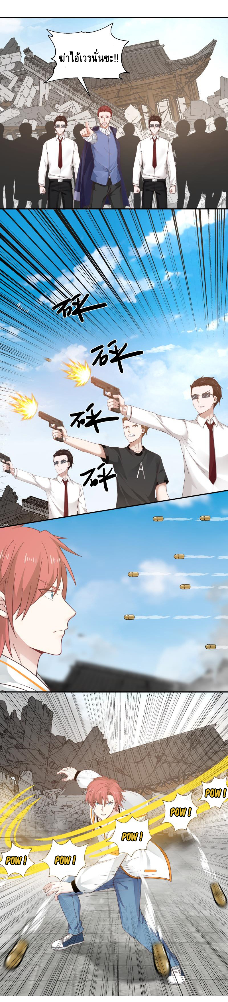 I have dragon in my body ตอนที่ 131 หน้า 8