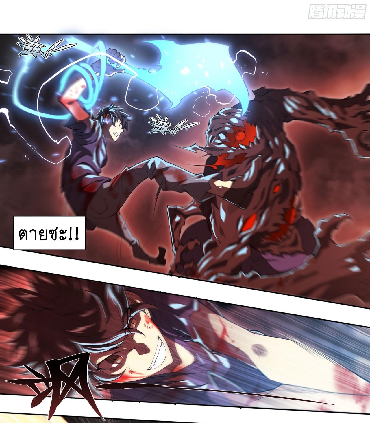 Apocalypse Forecast ตอนที่ 100 หน้า 21