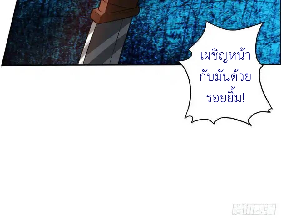 The Strongest Death System ตอนที่ 17 หน้า 49