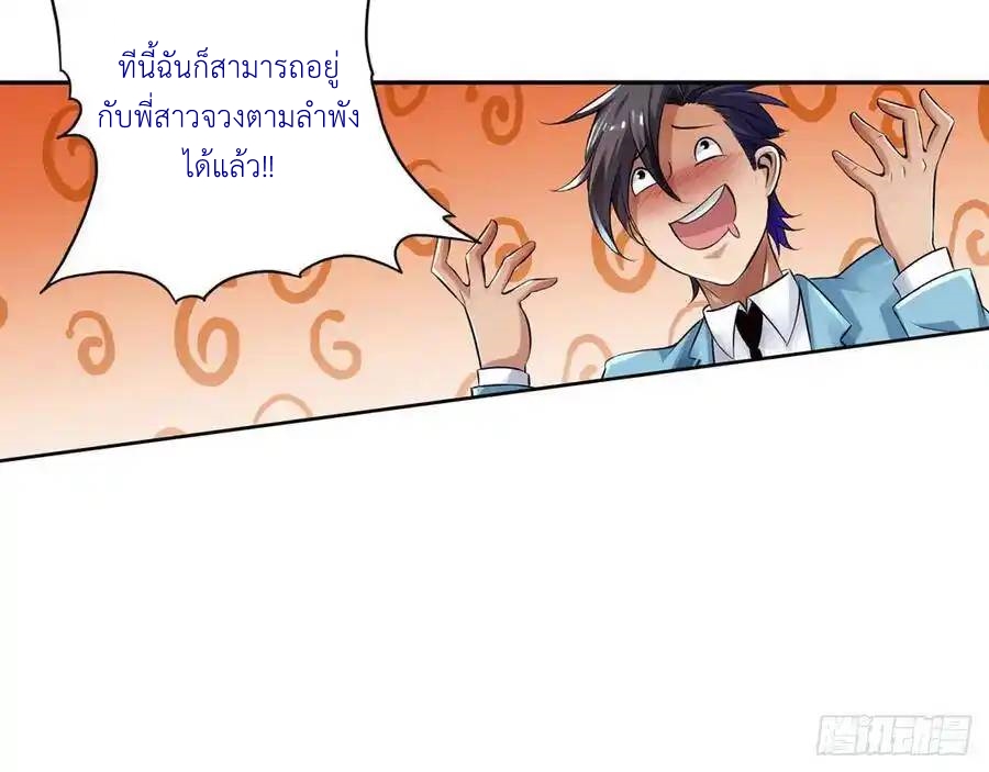 The Strongest Death System ตอนที่ 23 หน้า 32