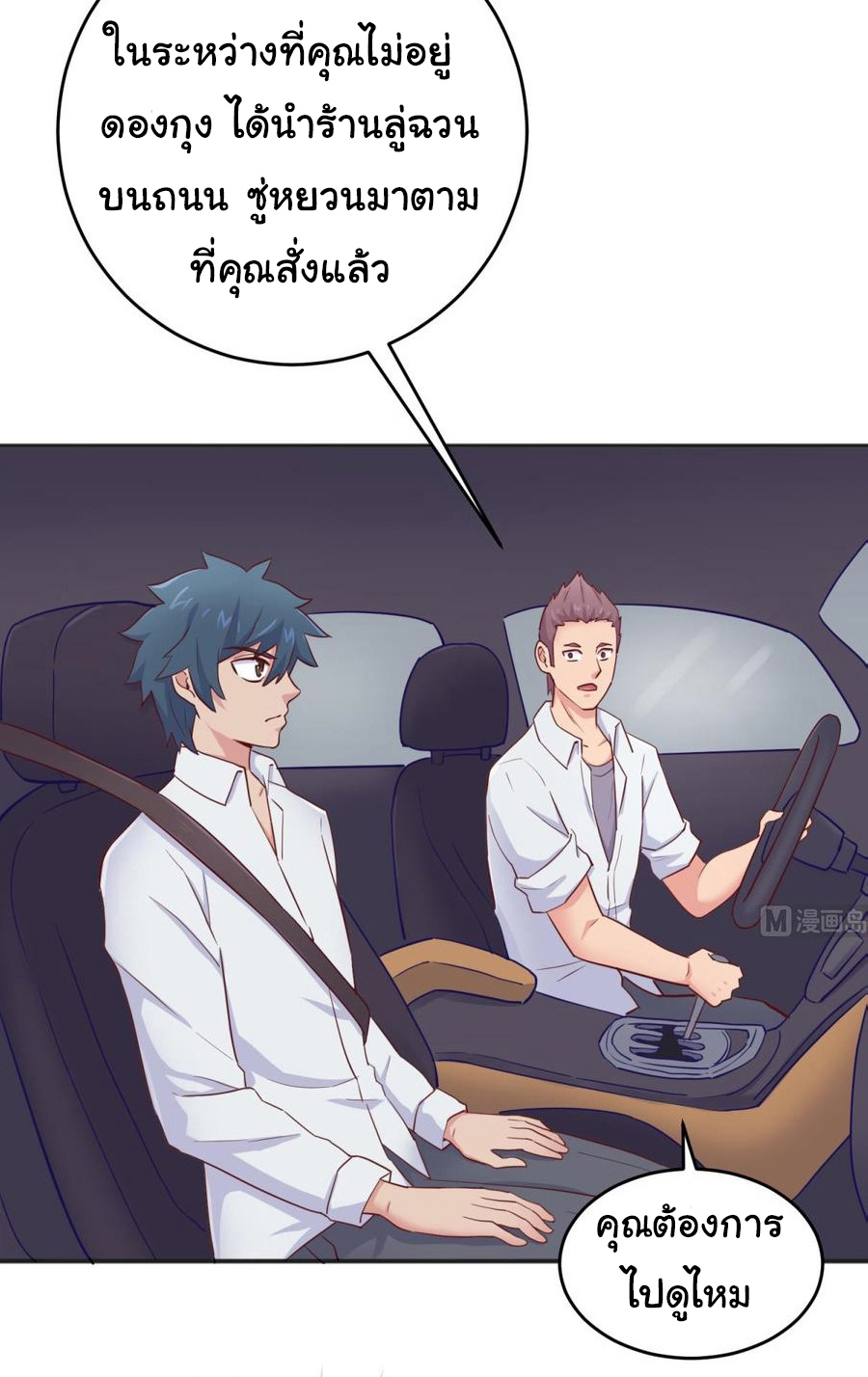 เทพเซียนหมอ ของยัยเทพธิดา ตอนที่ 54 หน้า 14