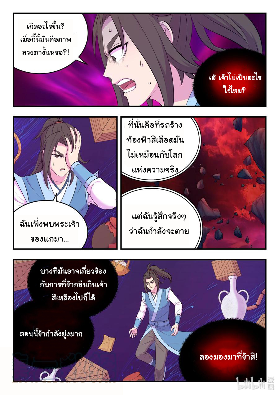 King of Spirit beast - ราชาแห่งสัตว์วิญญาณ ตอนที่ 140 หน้า 4