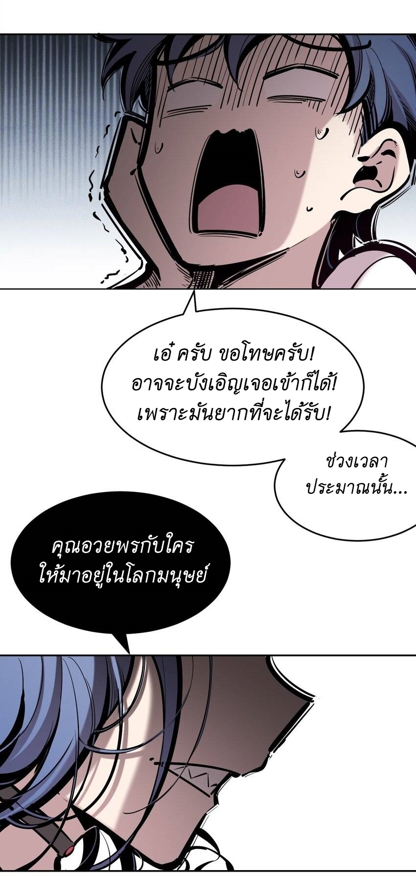 Demon x Angel can't get along! ตอนที่ 93 หน้า 43