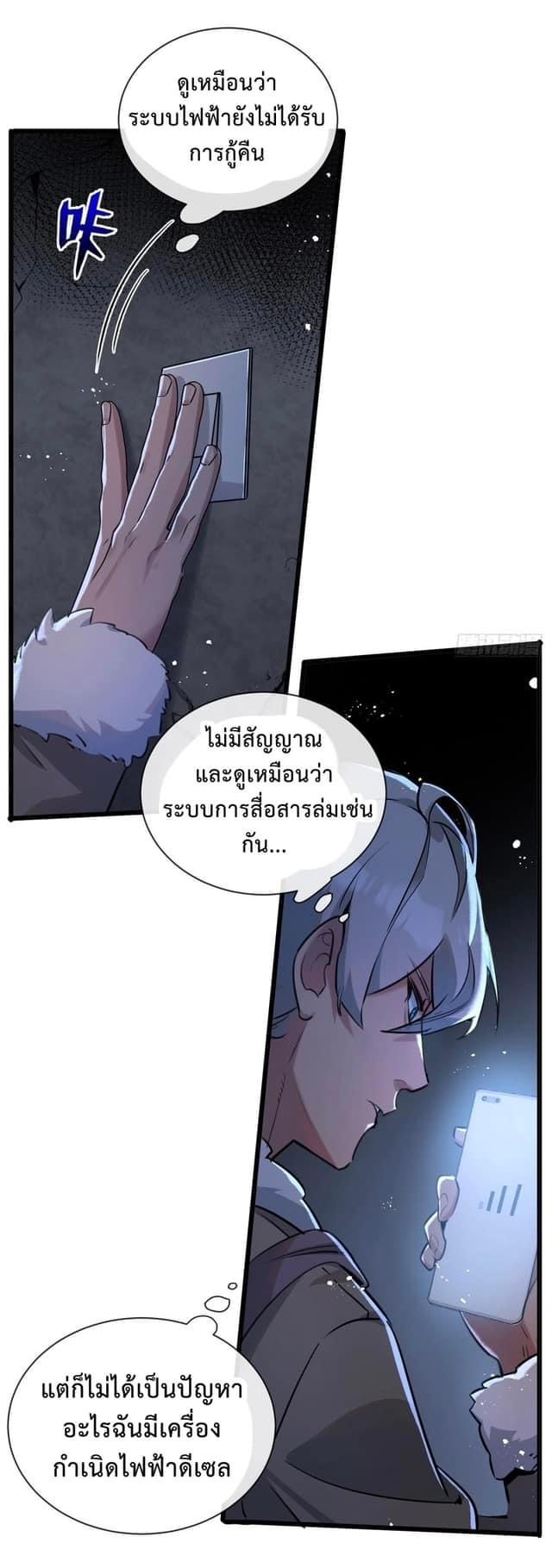 ซุปเปอร์ฟาร์ม ในโลกล่มสลาย -  SYSTEM Farmig Doomsday ตอนที่ 3 หน้า 40