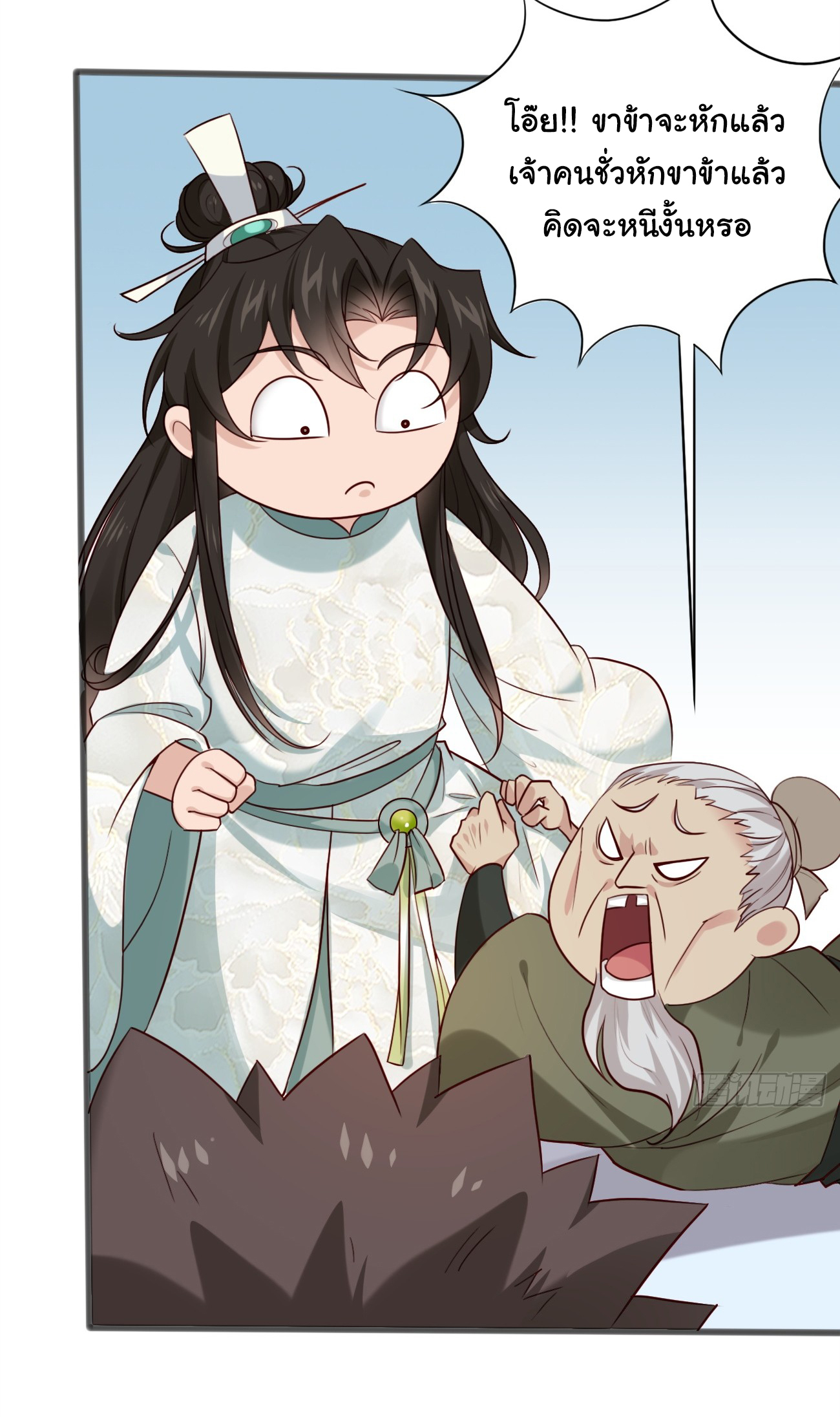 ต่างภพอลเวง ตอนที่ 14 หน้า 7