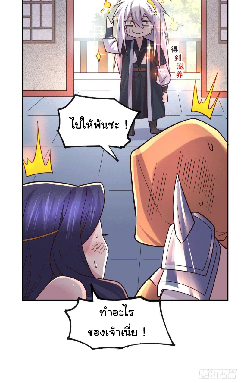 เซียนร้อยรักเขยนี้ขอบ่มเซียนให้พ่อตา-Immortal Husband on The Earth ตอนที่ 53 หน้า 14