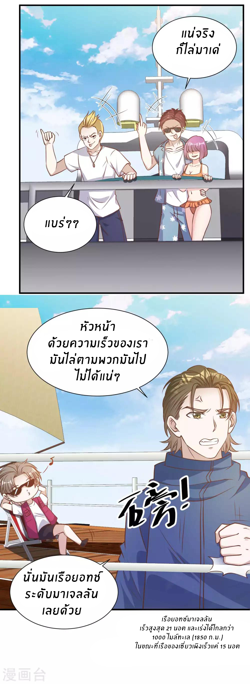 God Fisherman ตอนที่ 81 หน้า 12