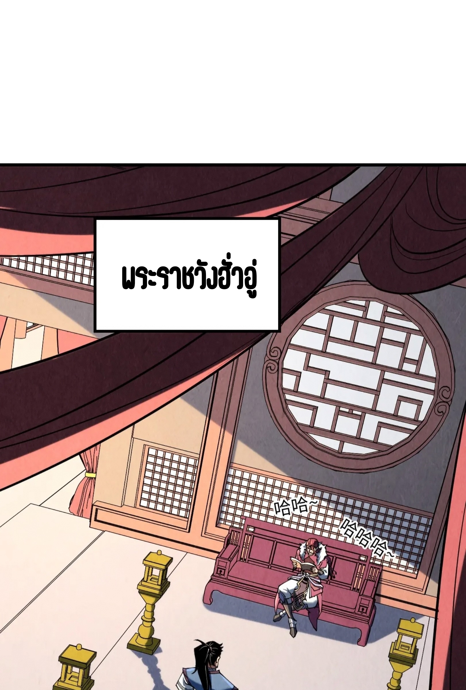 มหาเทพนิรันดร์กาล ตอนที่ 129 หน้า 47