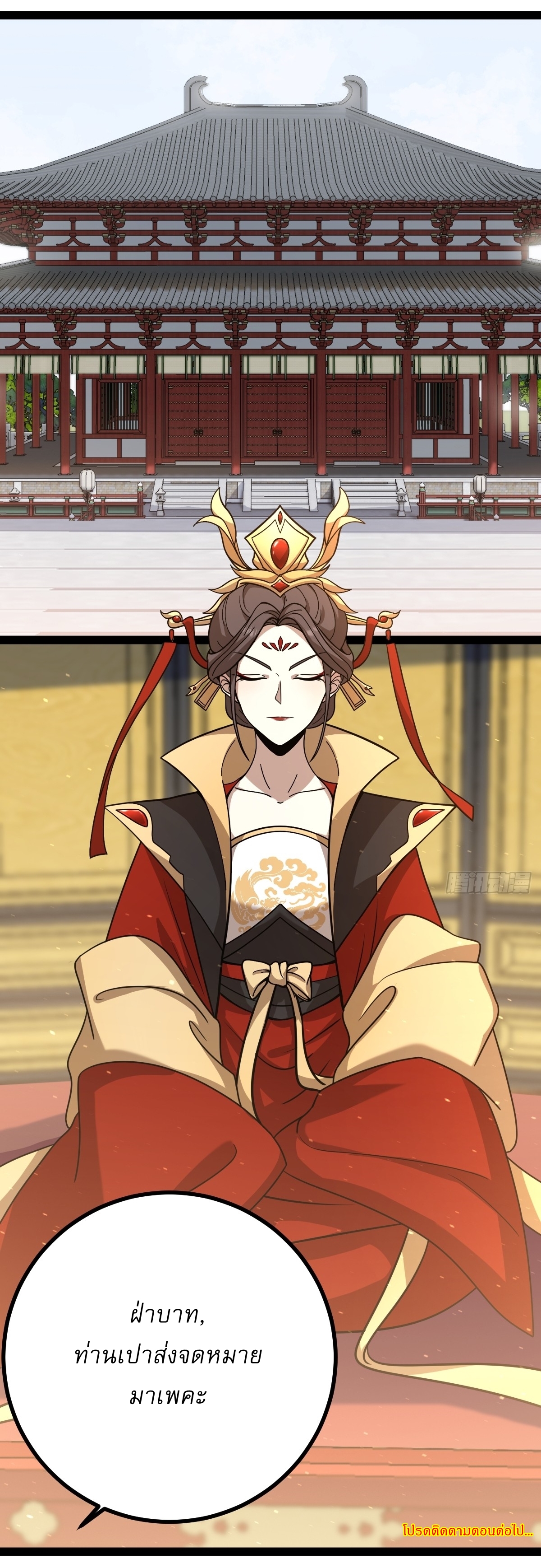 เก็บตัวร้อยปี จากนี้พี่ขอเทพ! INVINCIBLE AFTER A HUNDRED YEARS OF SECLUSION ตอนที่ 84 หน้า 31