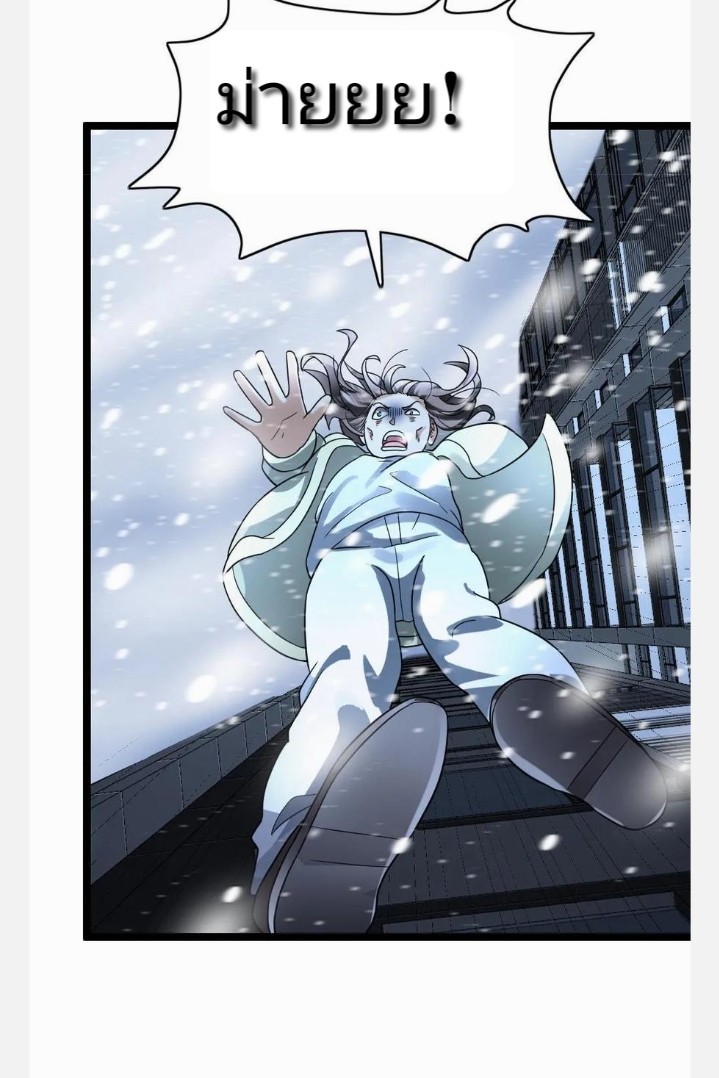 ฉันมีเซฟเฮาว์ในวันโลกาวินาศ ตอนที่ 80 หน้า 24