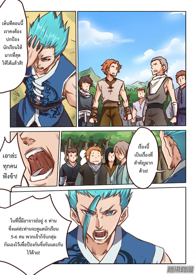 Star Martial God Techniquer ตอนที่ 25 หน้า 9