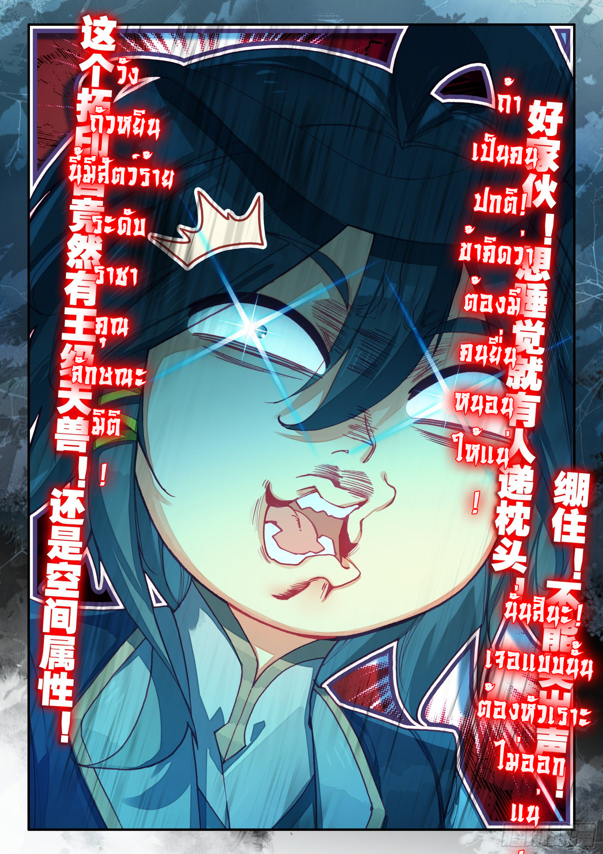 Heavenly jewel change ตอนที่ 76 หน้า 11