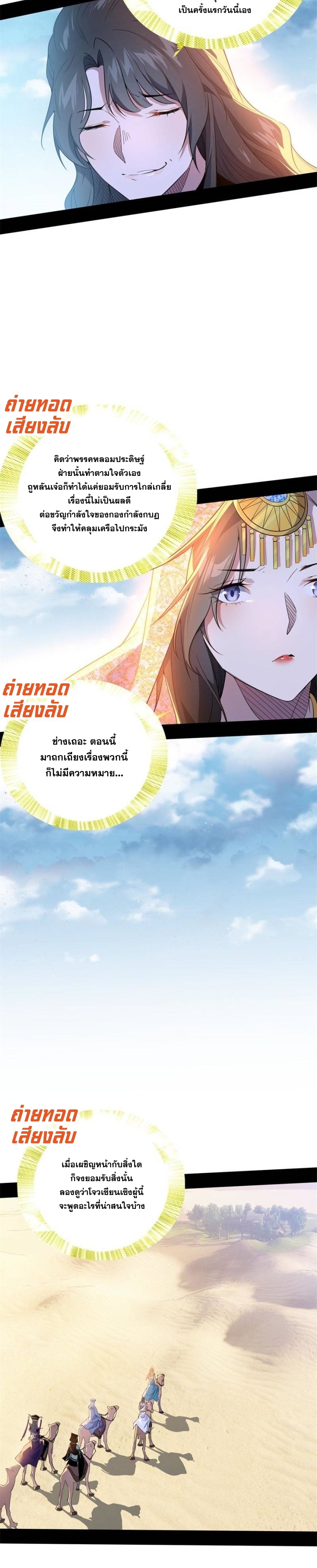 I'm an Evil God ข้าคือจักรพรรดิปีศาจ ตอนที่ 346 หน้า 13