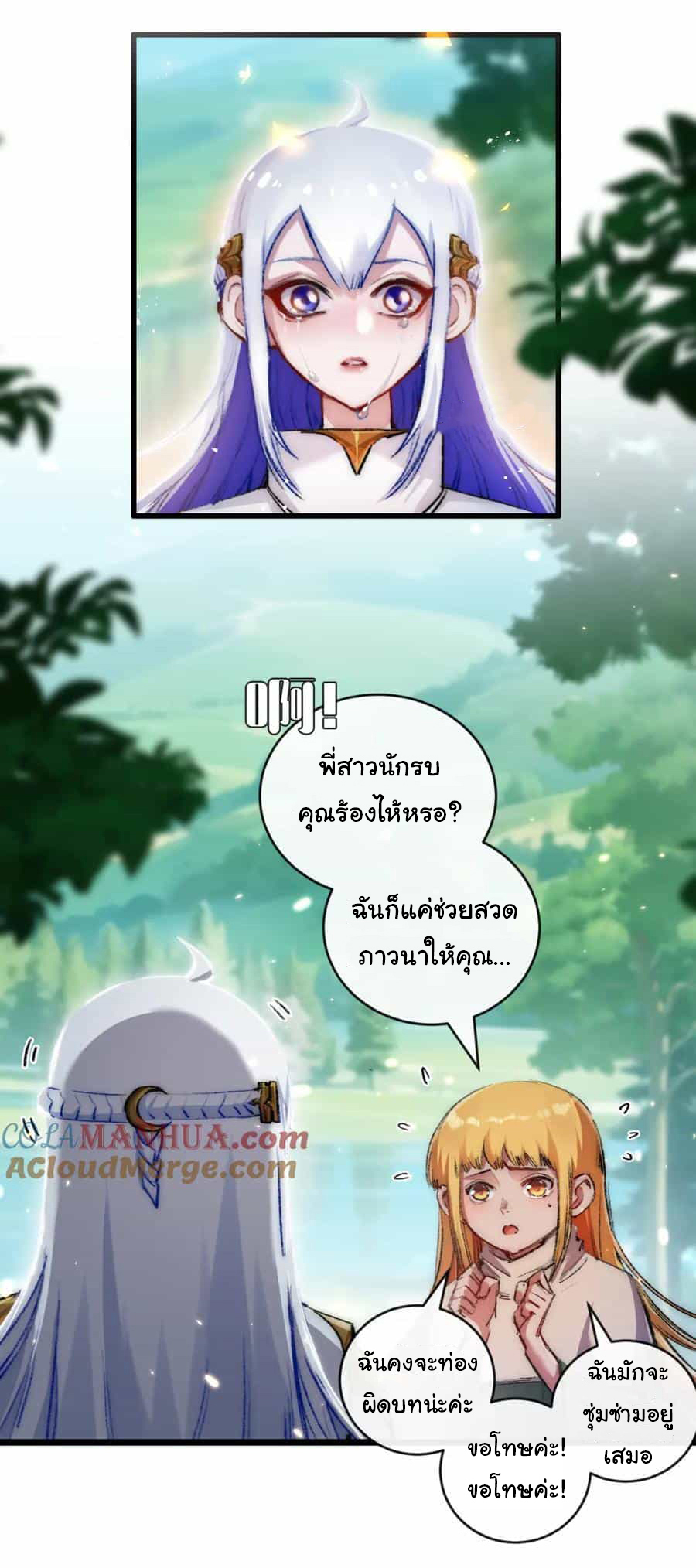 I'm the boss in Magic Moon ตอนที่ 20 หน้า 15