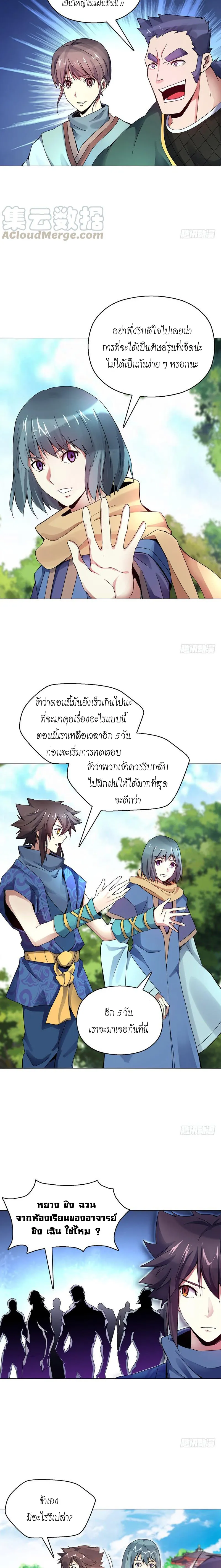 (จบ) Heavenly God Mnemonic (กำเนิดใหม่เทพวรยุทธตระกูลหยาง) ตอนที่ 15 หน้า 16