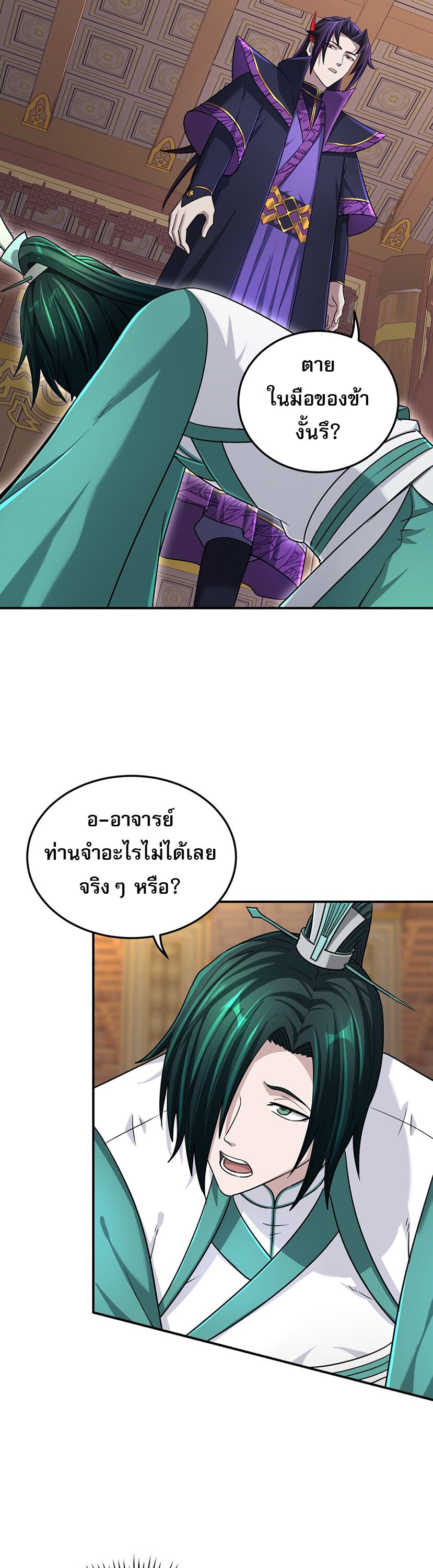 เกิดใหม่ในร่างบรรพบุรุษลัทธิมาร(จบ) ตอนที่ 26 หน้า 2