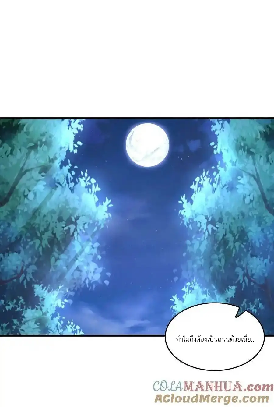 My Harem Is Entirely Female Demon Villains ตอนที่ 96 หน้า 25
