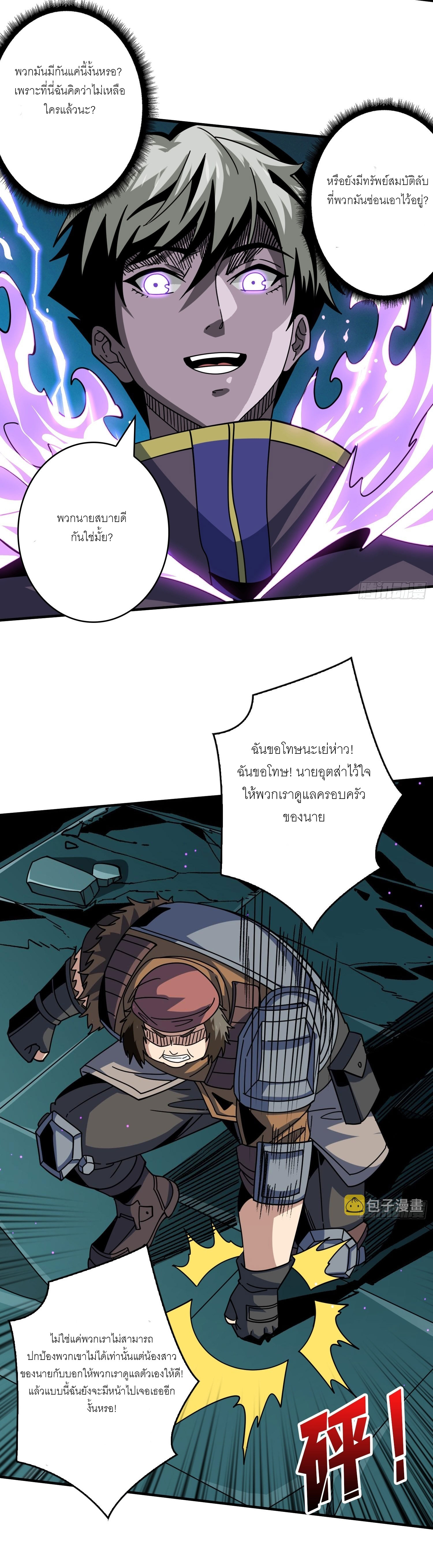 (ชนจีน) IT STARTS WITH A KINGPIN ACCOUNT - จุติจอมราชัน ตอนที่ 231 หน้า 2