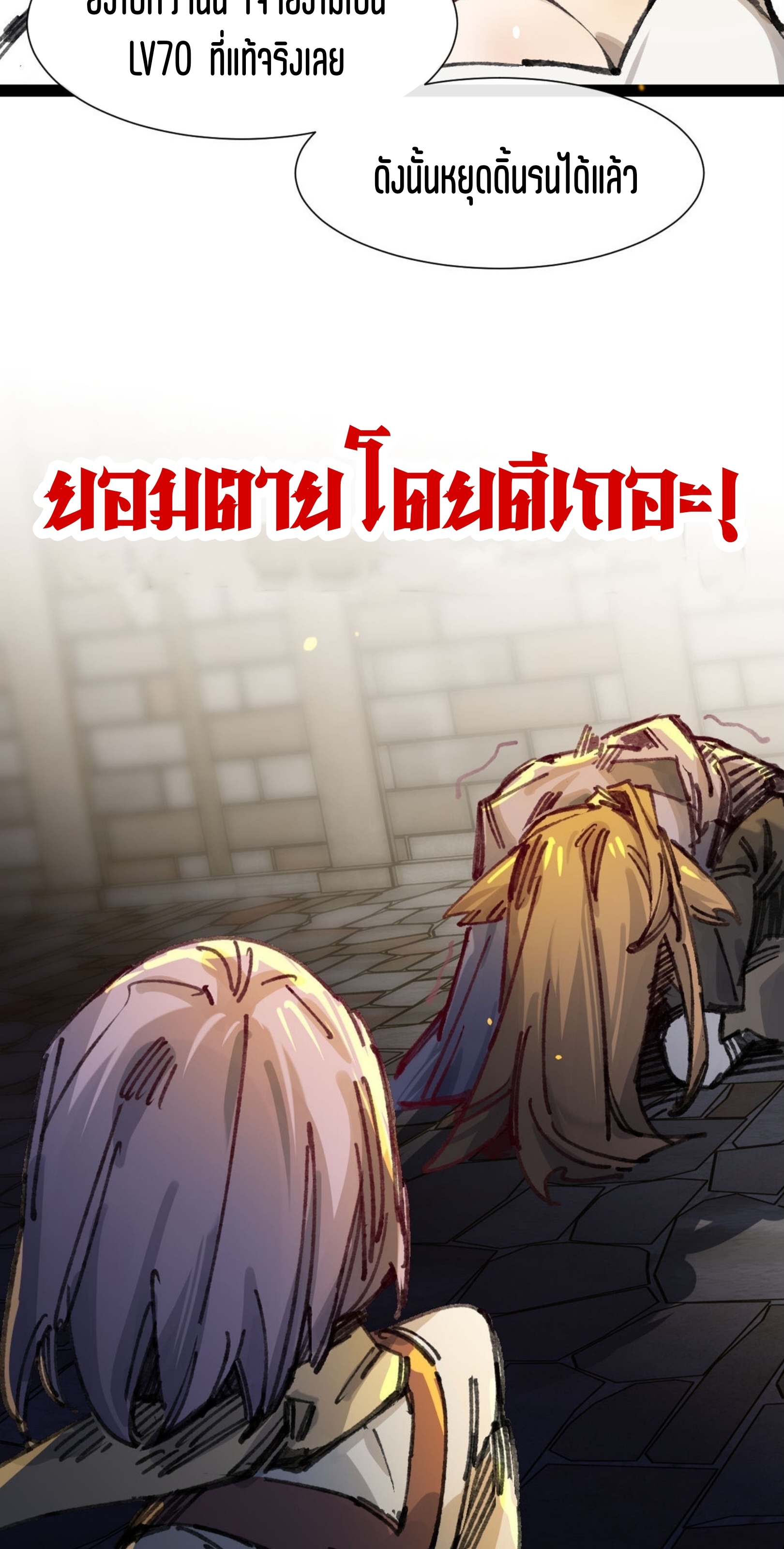 เจ้าหญิงไร้ค่า LV999 ตอนที่ 7 หน้า 51