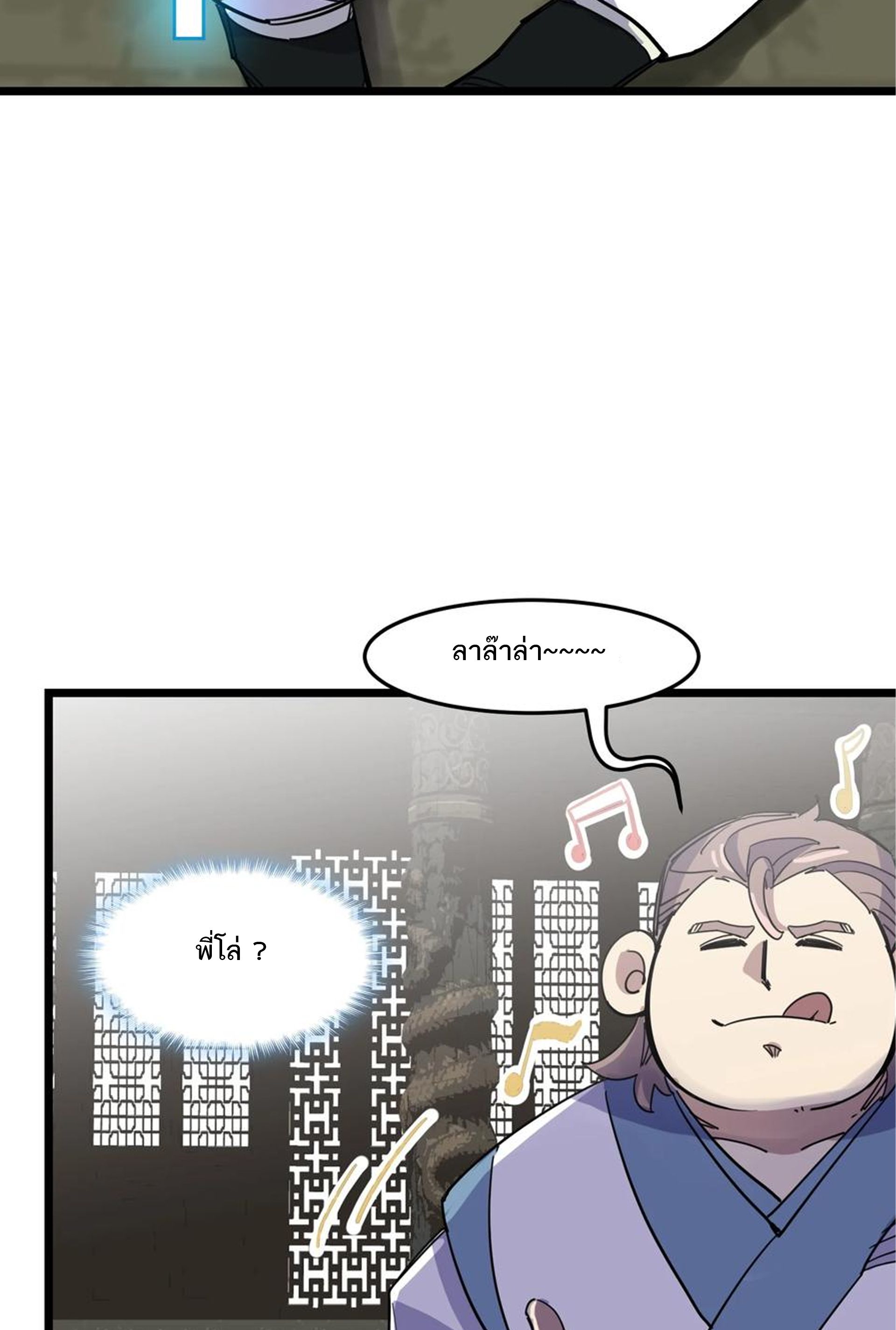 (ชนจีน) แกล้งเป็น NPC "หลอก" คนที่ "มาจากต่างโลก" ให้พัตนานิกายให้ No.1 !!? ตอนที่ 10 หน้า 31