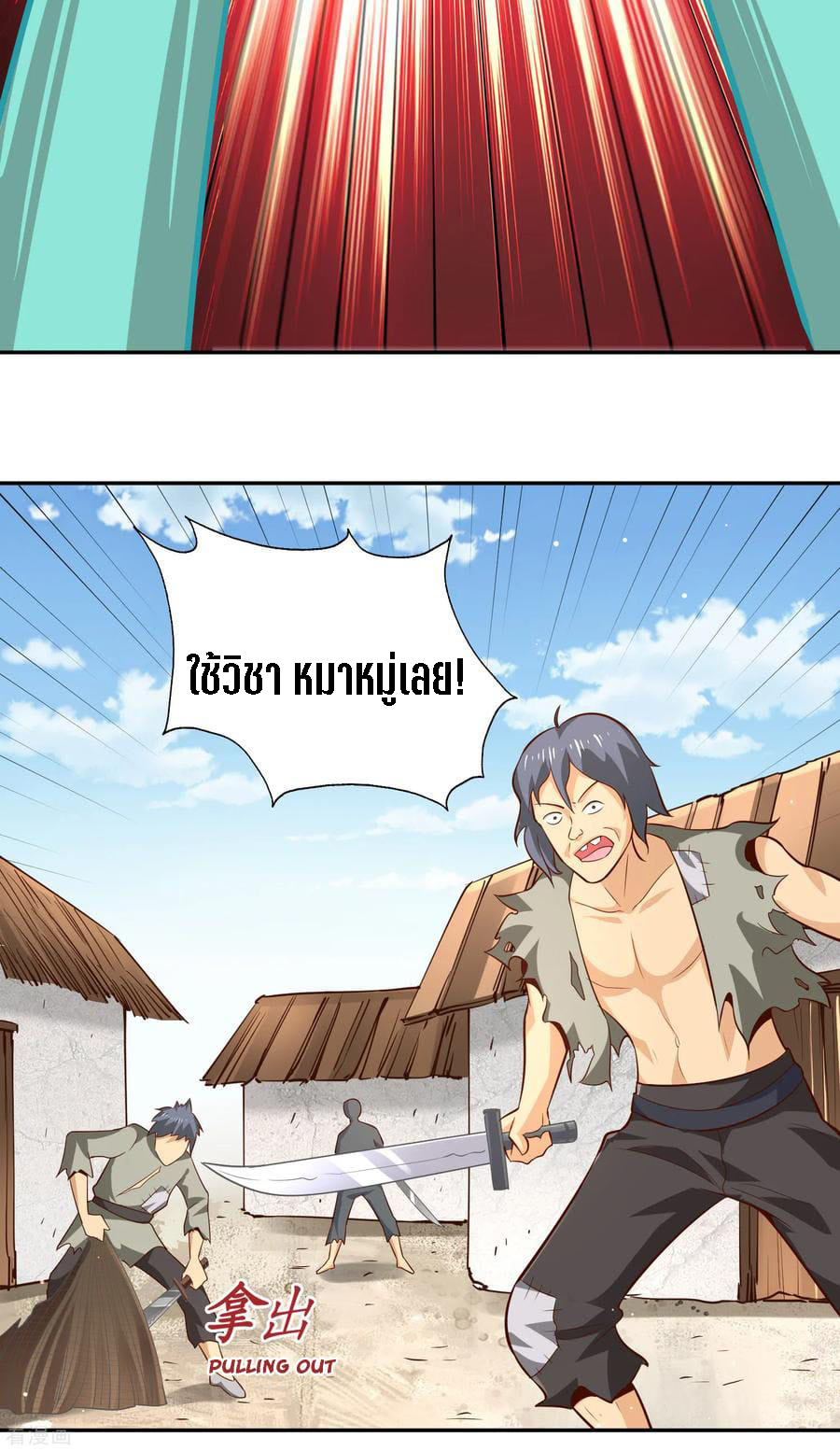 Wu Ling Sword Master ตอนที่ 59 หน้า 23