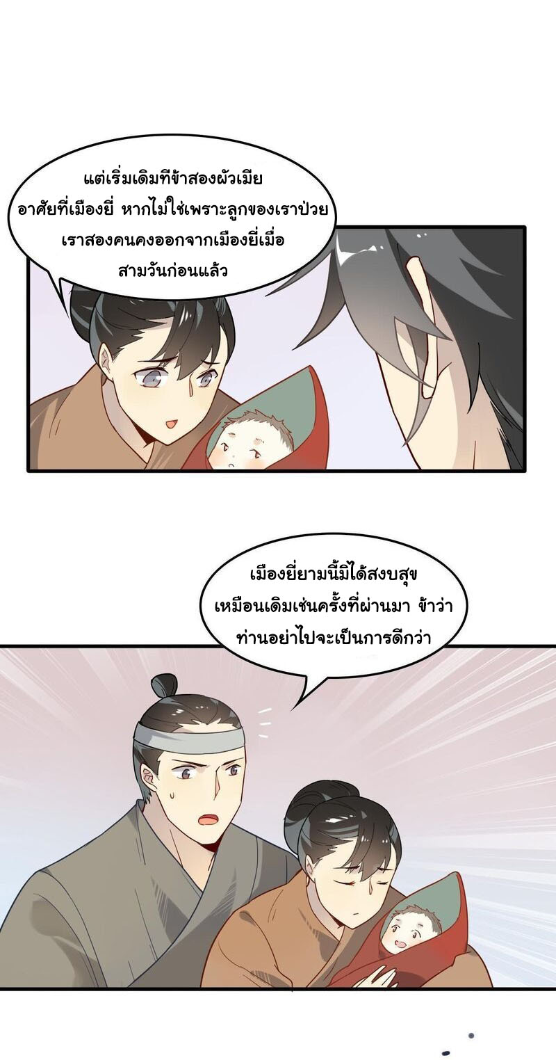 Craftsman ตอนที่ 2 หน้า 28