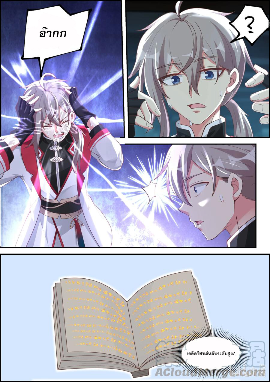 เทพสายฟ้า ราชาสงคราม ตอนที่ 229 หน้า 7