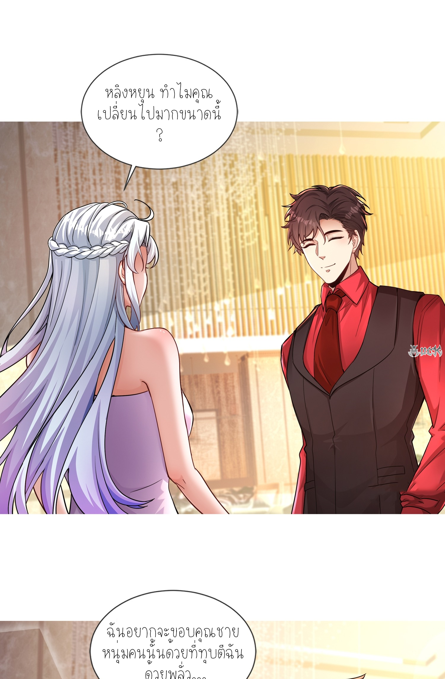 ลูกเขยผู้บ้าคลั่ง (จักรพรรดิอมตะ) ตอนที่ 5 หน้า 2