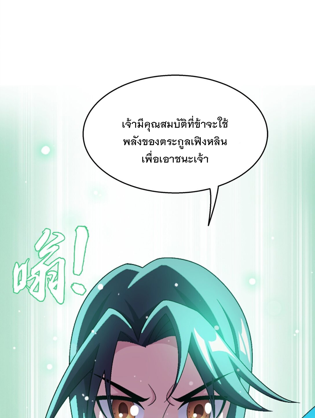 Da Zhu Zai ศึกปรมาจารย์สะท้านฟ้า (ชนจีน) ตอนที่ 375 หน้า 33