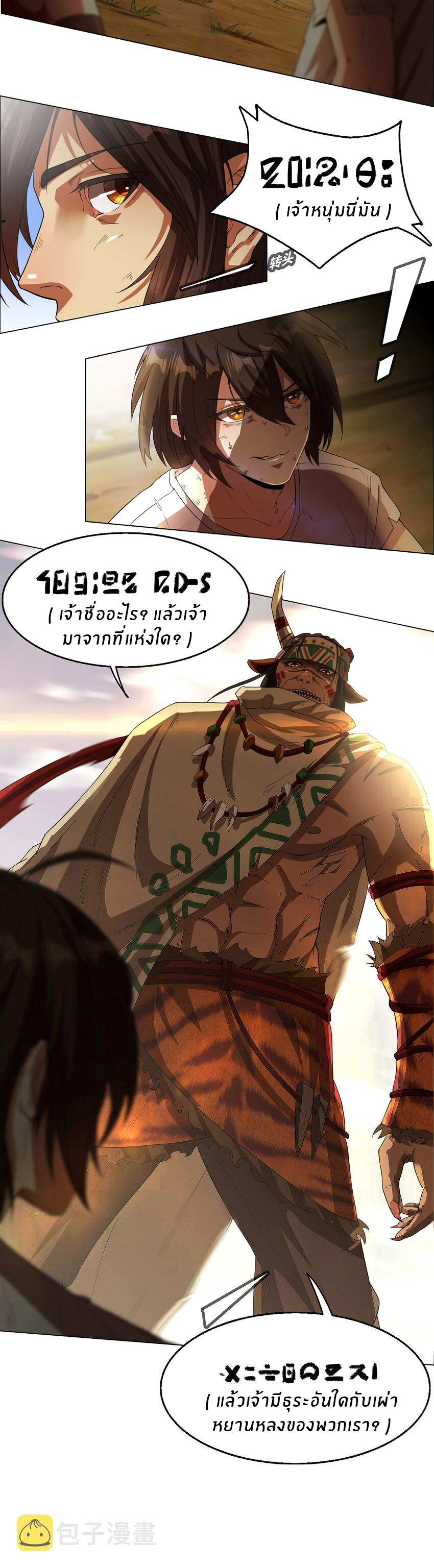 I was the village chief in a primitive society (ชนต้นฉบับ) ตอนที่ 1 หน้า 20