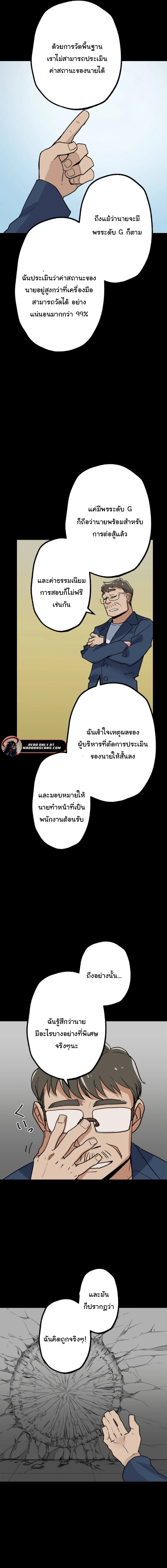 พนักงานต้อนรับที่แข็งแกร่งที่สุดของสมาคม ตอนที่ 5 หน้า 11