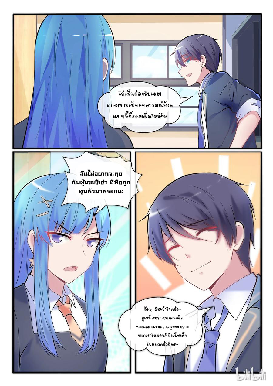 โครตเกรียน เซียนฮาเร็ม ตอนที่ 3 หน้า 7